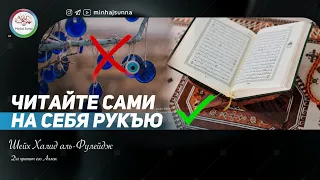 Колдовство. Сглаз. Не беги сразу к лекарю. Лечи себя сам! Шейх Халид аль-Фулейдж