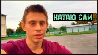 КУПИВ BMX ЗА 500 ГРН.1 ДЕНЬ КАТАНЯ