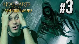 ЗАБРАЛИ В АЗКАБАН 😱 Hogwarts Legacy проходження українською #3 • Падон