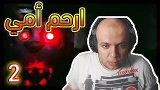 اللعبة دي تعبتني نفسيا |  CASE 2: Animatronics