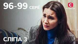 Сериал Слепая 3 сезон: 96-99 серии | ЛУЧШИЕ СЕРИАЛЫ | СЕРИАЛЫ УКРАИНА | СЛЕПАЯ | СТБ