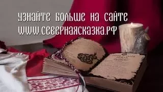 О книге «Наузы. Славянская магия узелков»