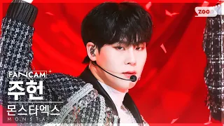 [안방1열 직캠4K] 몬스타엑스 주헌 'Beautiful Liar' (MONSTA X JOOHONEY FanCam) @SBS Inkigayo 230115