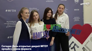 День открытых дверей #МГОУ