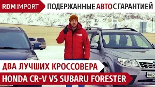 HONDA CR-V vs SUBARU FORESTER 3 поколение - Обзор авто от РДМ-Импорт