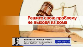 консультации юриста по защите прав потребителей
