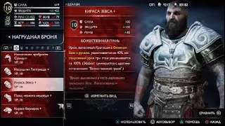 PS5 God of War Рагнарёк Валькирия Гна на сложности Бог Войны нг+ и броня Зевса