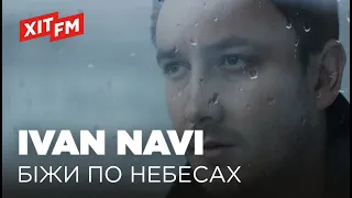 IVAN NAVI – БІЖИ ПО НЕБЕСАХ