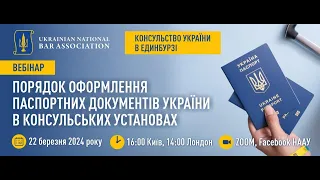 Вебінар на тему «Порядок оформлення паспортних документів України в консульських установах»