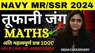 NAVY MR/SSR MATHS CLASS | NAVY MATHS QUESTIONS | NAVY ORIGINAL PAPER |MR NAVY 2024 300 P0ST |#maths