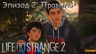 Прохождение Life is Strange 2 [Эпизод 2 - Правила]