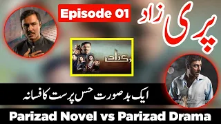 parizad novel | parizad novel episode 1 | novel pari zaad | parizad novel vs parizad drama |#parizad