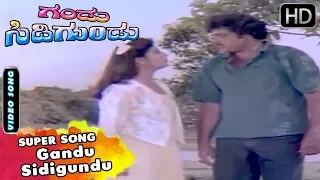 Malashree superhit songs - Gandu sidigundu tittle track | Gandu Sidigundu Kannada Movie