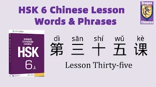 HSK6 Chinese Lesson 35 Words & Phrases, Mandarin Chinese vocabulary for beginners