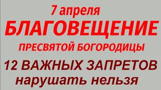 7 апреля праздник Благовещение Пресвятой Богородицы. Что делать нельзя. Народные приметы .