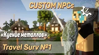 Карта в minecraft CUSTOM NPCs: Travel Surv №1