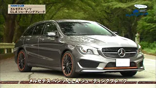 クルマでいこう！2015/9/27メルセデス・ベンツ　CLA　シューティングブレーク