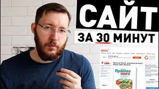 Как бесплатно создать сайт на WordPress за 30 минут! Пошаговая инструкция