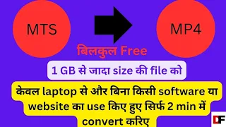 How to convert MTS File to MP4|| सिर्फ 2 मिनट में convert करें वो भी free में||