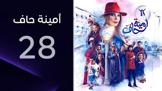 الليلة الكبيرة | مسلسل أمينة حاف - الحلقة 28