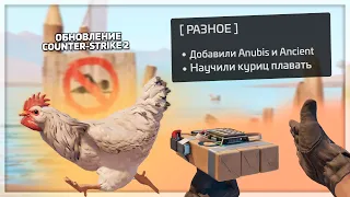 ДОБАВИЛИ ANUBIS И ANCIENT,  СКИНЫ НА БОМБУ И НОВЫЙ РЕЙТИНГ PREMIER // Обновление Counter-Strike 2