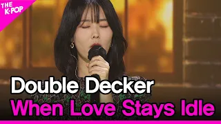 Double Decker, When Love Stays Idle (밴드 이층버스, 사랑이 게으름으로 잔뜩 쌓여져 갈 때) [THE SHOW 220301]