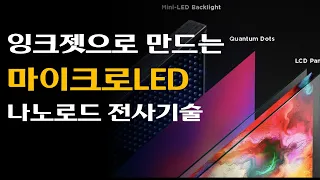 궁극의 디스프레이 Micro-LED