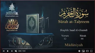 Quran: 66. Surah At-Taúreem / Saad Al-Ghamdi /Read version: Arabic and English translation