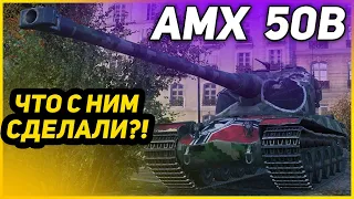 AMX 50 B - Стоит ли его качать в 2020,2021 ГОДУ - ИМБА?
