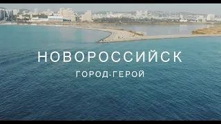 Город-герой Новороссийск 2020. Аэросъемка. 4К. DJI Mavic Air.