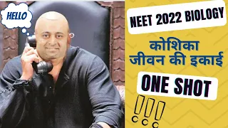 Cell Unit of life Biology One Shot NEET | Koshika Jivan ki Ikai | कोशिका जीवन की इकाई | NEET 2022