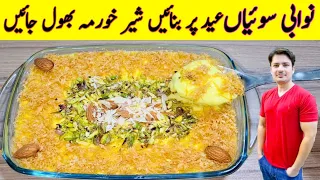 Eid Special Recipe By ijaz Ansari | Meethi Seviyan Recipe | Nawabi Semai |