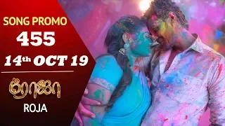 ROJA Promo | Episode 455-III Promo | ரோஜா | Priyanka | SibbuSuryan | Saregama TVShows Tamil