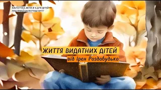 Життя видатних дітей від Ірен Роздобудько. Блез Паскаль