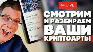 Как сделать криптоарт лучше чтобы продать его? + Вопрос-ответ #6 / CG Stream