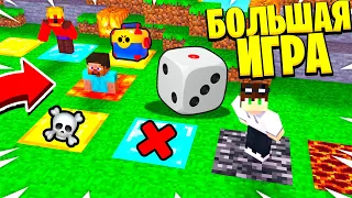 ПРОЙДИ БОЛЬШУЮ ИГРУ ЧТОБЫ ВЫЖИТЬ! МАЙНКРАФТ