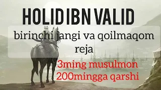 Holid ibn Valid. Birinchi jangi. Холид ибн Валид 1-жанги. Мутъа жанги