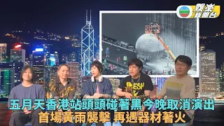 昨暴雨影響今再遇祝融 五月天演唱緊急宣佈改期