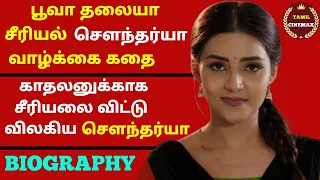 Poova Thalaiya Soundarya Life Story | Tamil Cinemax | Dharshna Sripal | Sun Tv | Vijay Television