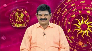 இன்றைய ராசி பலன் | நல்ல காலம் பிறக்குது | 25 April 2024 | Sun TV