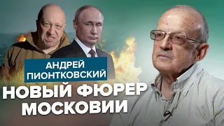 🔵 Новый фюрер Московии?