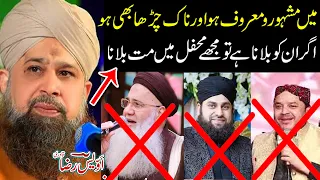 Owais raza qadri angry - agar in ko mehfil me bulana ha to muje mat bulao - Owais Raza Qadri fight