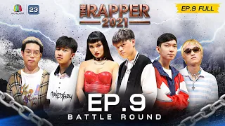 The Rapper 2021 | EP.9 | BATTLE | 1 พ.ย. 64 Full EP