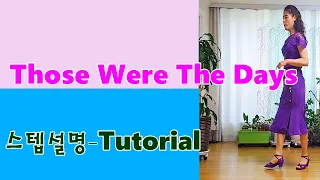 라인댄스스텝설명_Those Were The Days_LINE DANCE_TUTORIAL