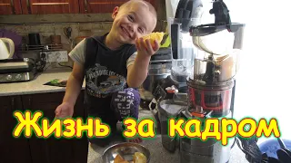 Жизнь за кадром. Обычные будни. (часть 266) (10.20г.) VLOG. Семья Бровченко.