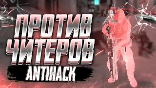 АНТИХАК ПРОТИВ ЧИТЕРОВ В CSGO|LEGIT VS RAGE