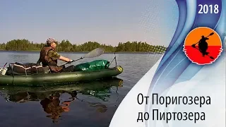 #8 От Поригозера до Пиртозера | Амбарный - Кузема 2018 | Приключения на байдарке