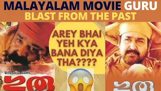 Guru Malayalam Movie - BLAST FROM THE PAST | Best of MALAYALAM CINEMA | MOHAN LAL | BollyFryDay