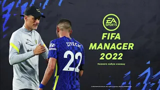 Пробуем fifa manager с патчем на сезон 2022