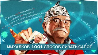 Никита Михалков. Любовь к любой власти задорого. Ельцин, Путин, мигалки, Билл Гейтс | МАЙКЛ НАКИ